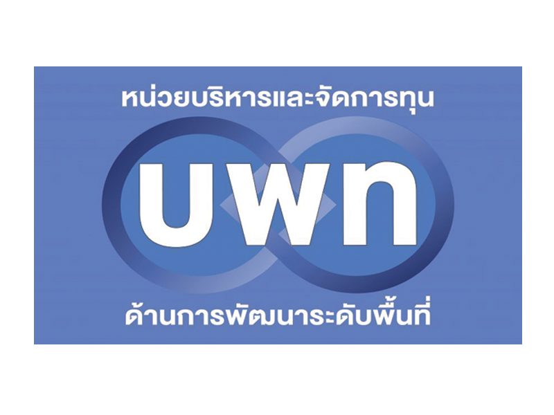 หน่วยงานสนับสนุน